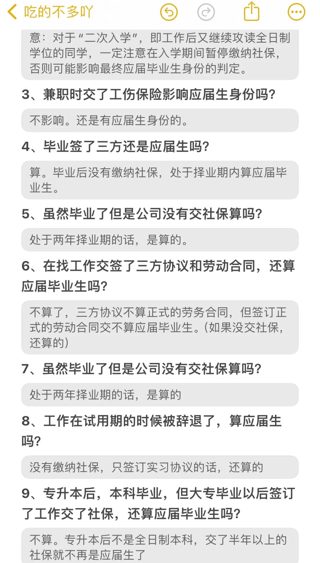 大学生要保护好你的应届生身份，它是的香！