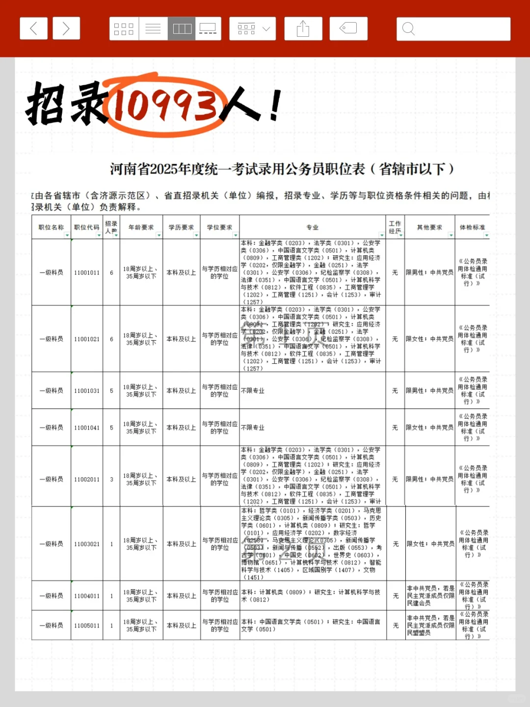 河南省考正式公告已出