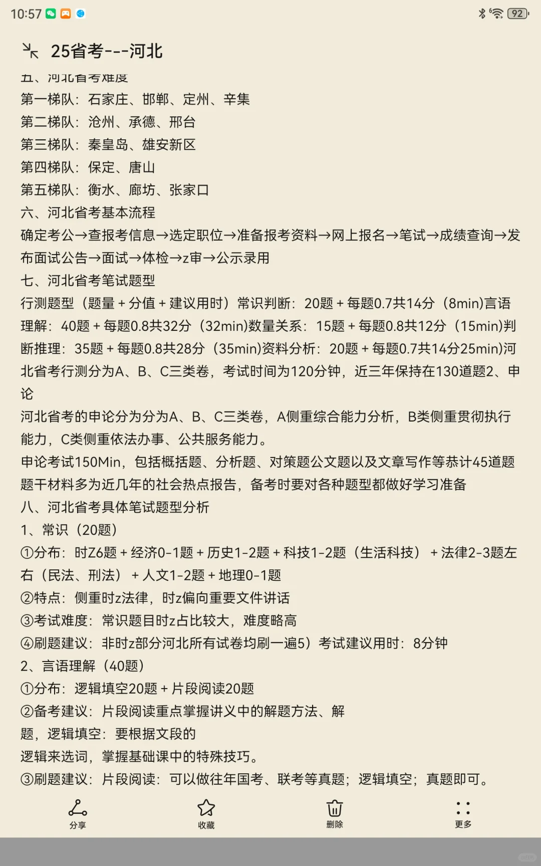 瞬间不着急河北省考了?