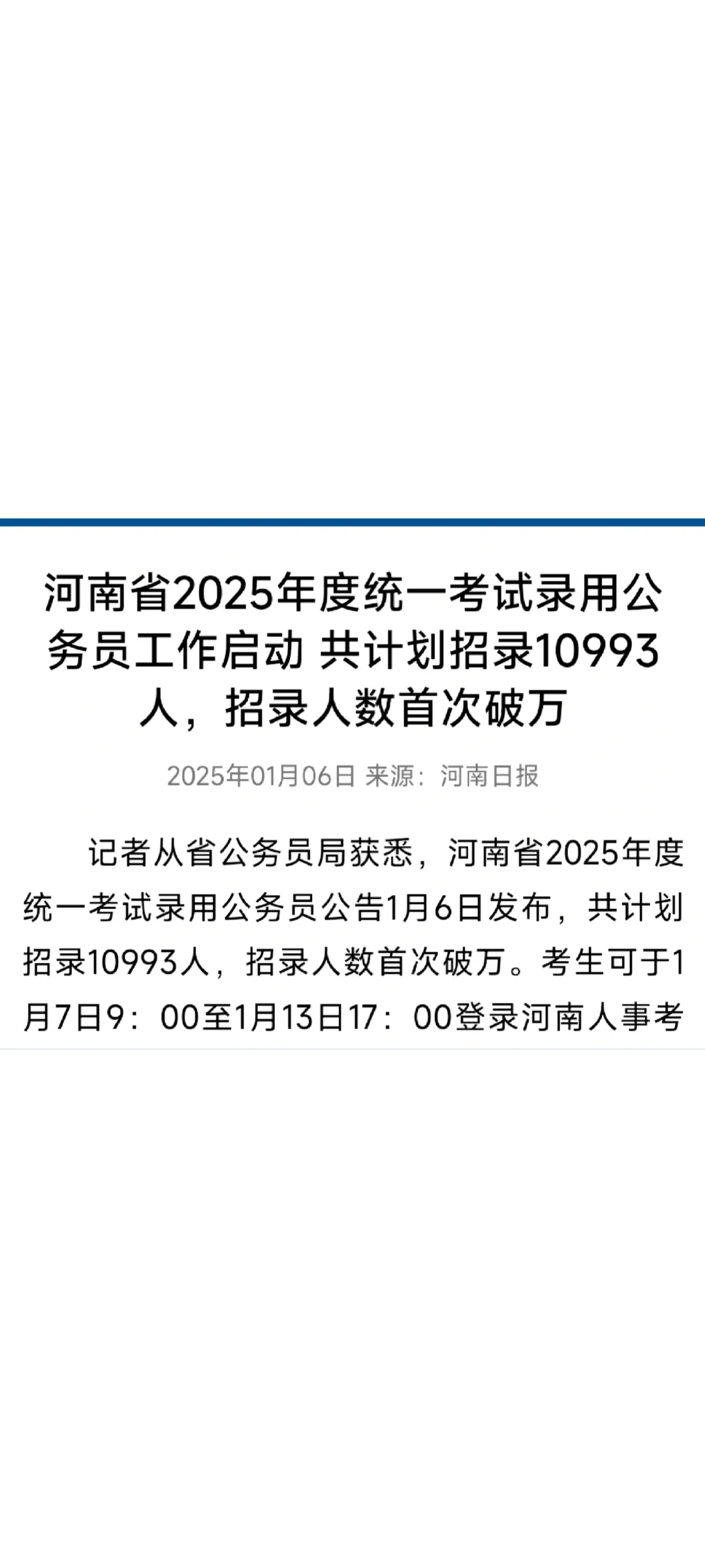 河南省公务员招录人数破万！3月15日笔试