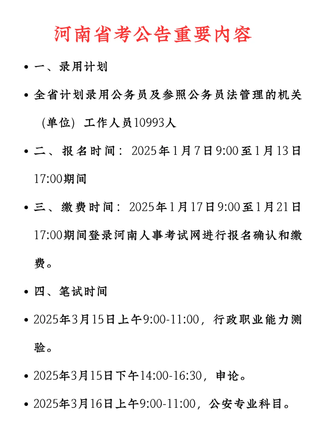 共招27006人，三省2025年公务员招录公告发布