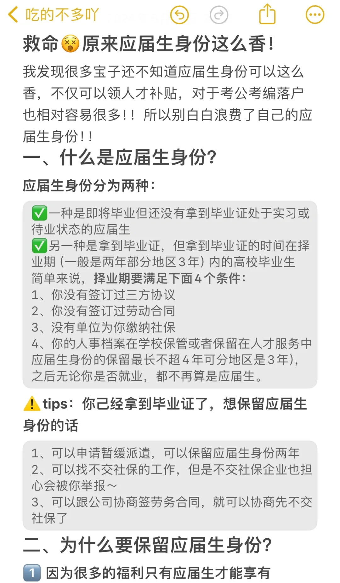 大学生要保护好你的应届生身份，它是的香！