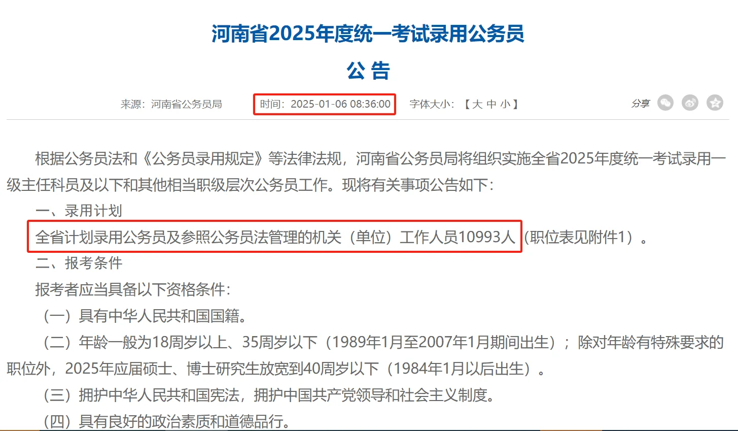 河南省考已出公告，首次招录破万