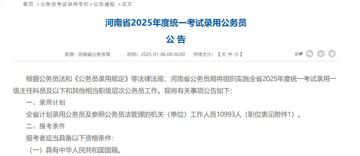 2025河南省考已发布公告，招录10993人！