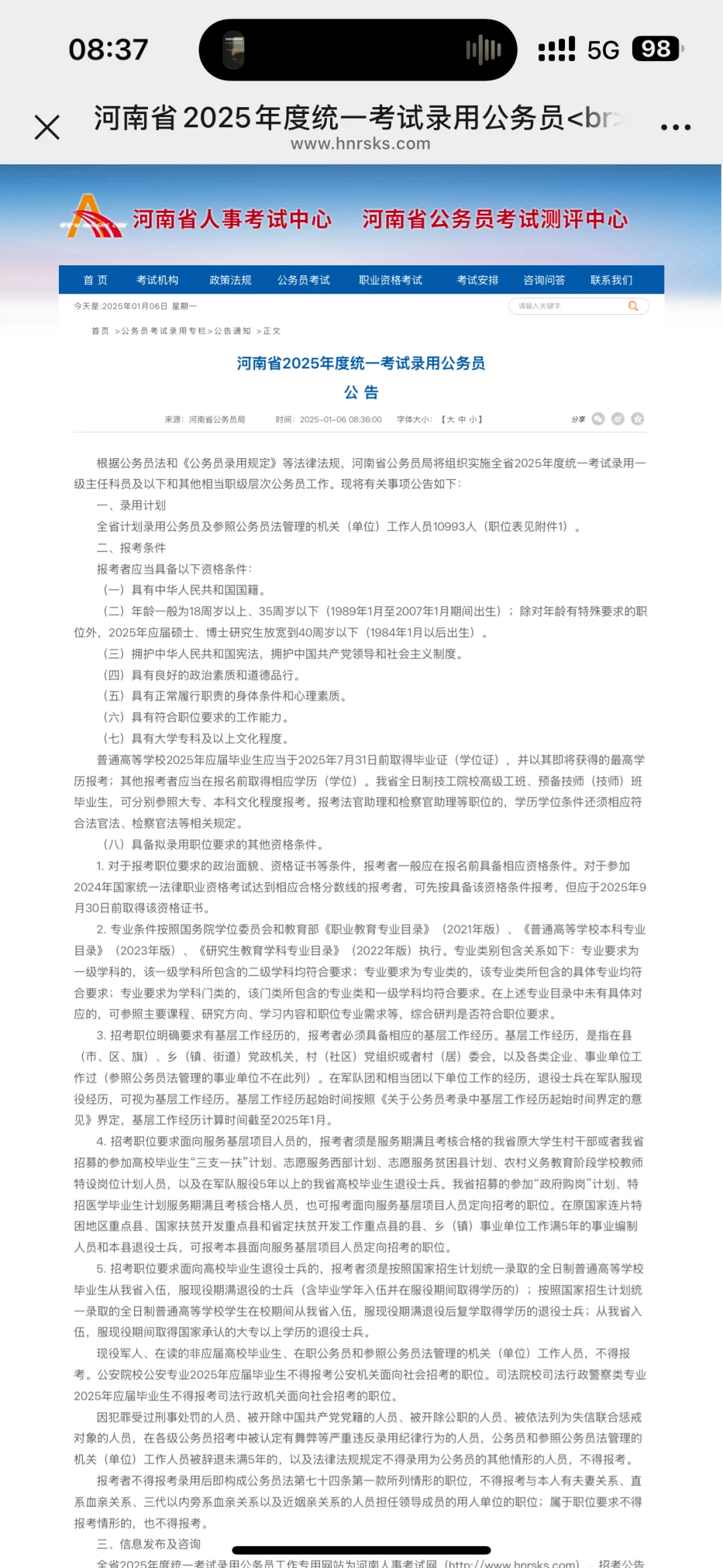 河南省考出公告了