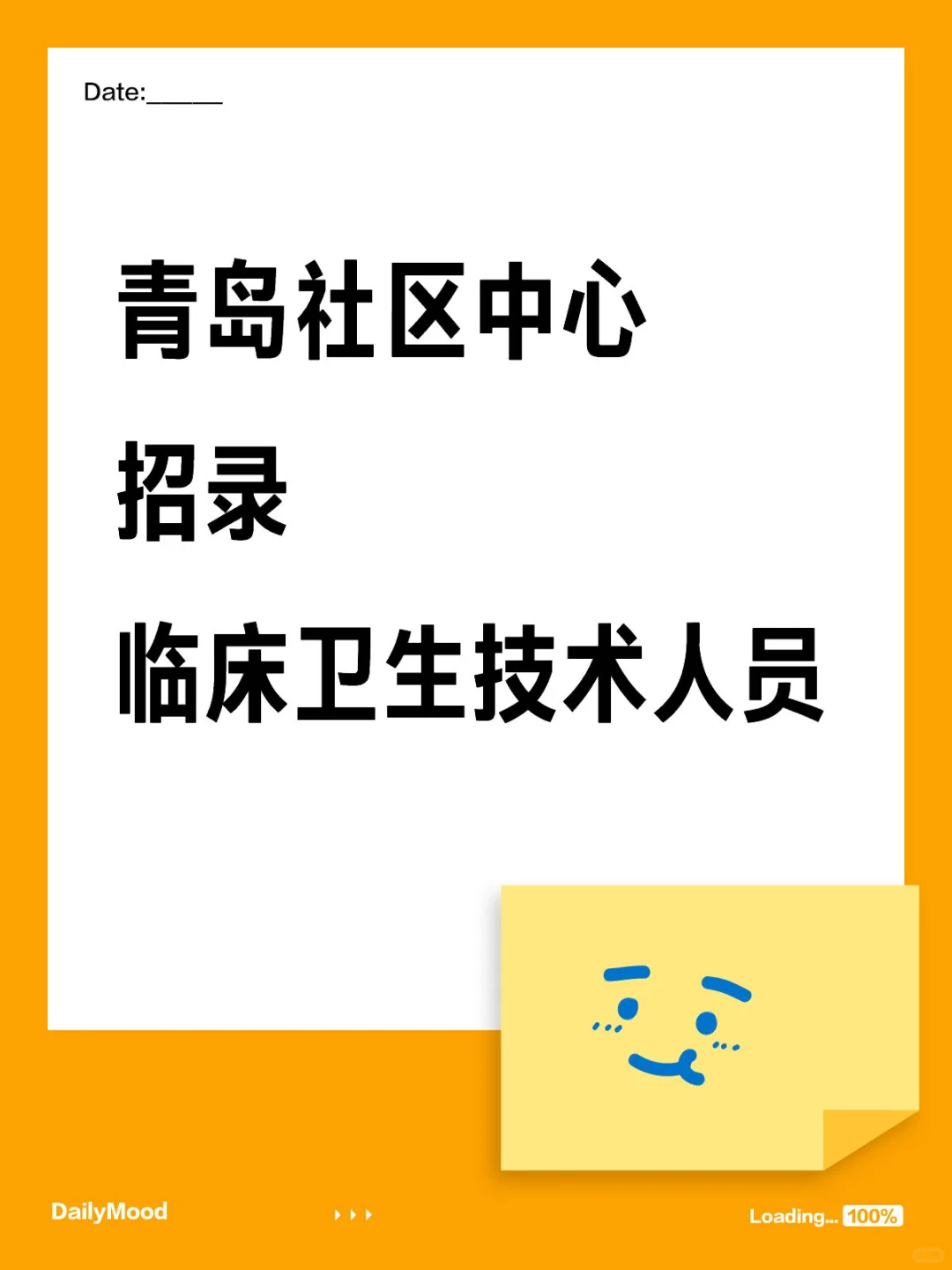 1月青岛医疗技术人员招录！青岛社区中心