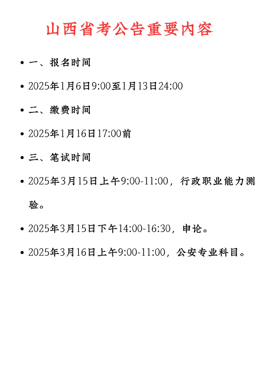 共招27006人，三省2025年公务员招录公告发布