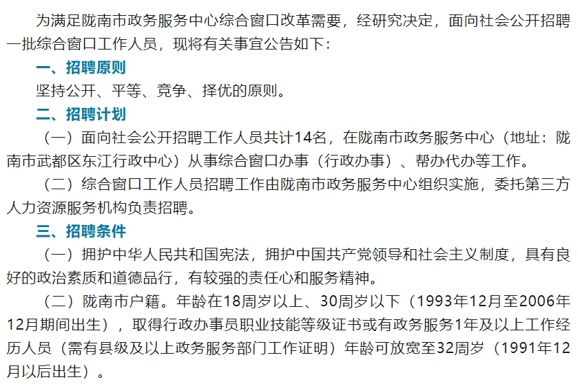 陇南市政务服务中心2024年招录14名工作人员