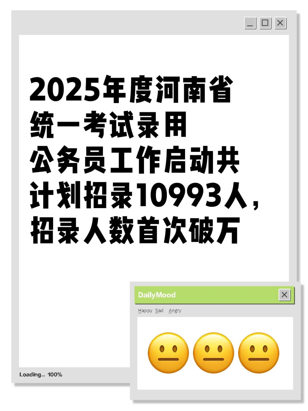 河南公务员招聘要开始啦！