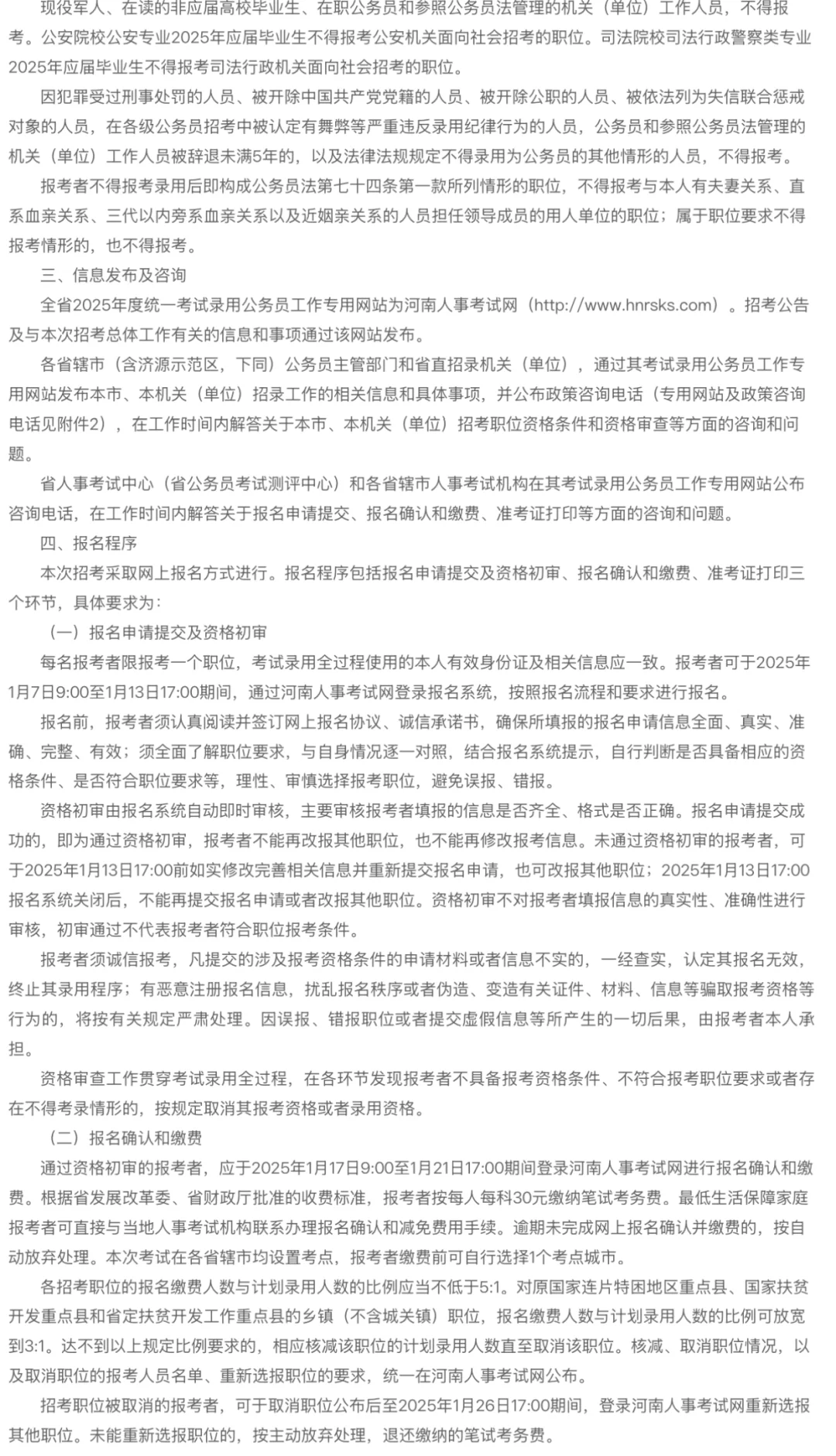 河南公务员招录10993人，陕西会有多少呢