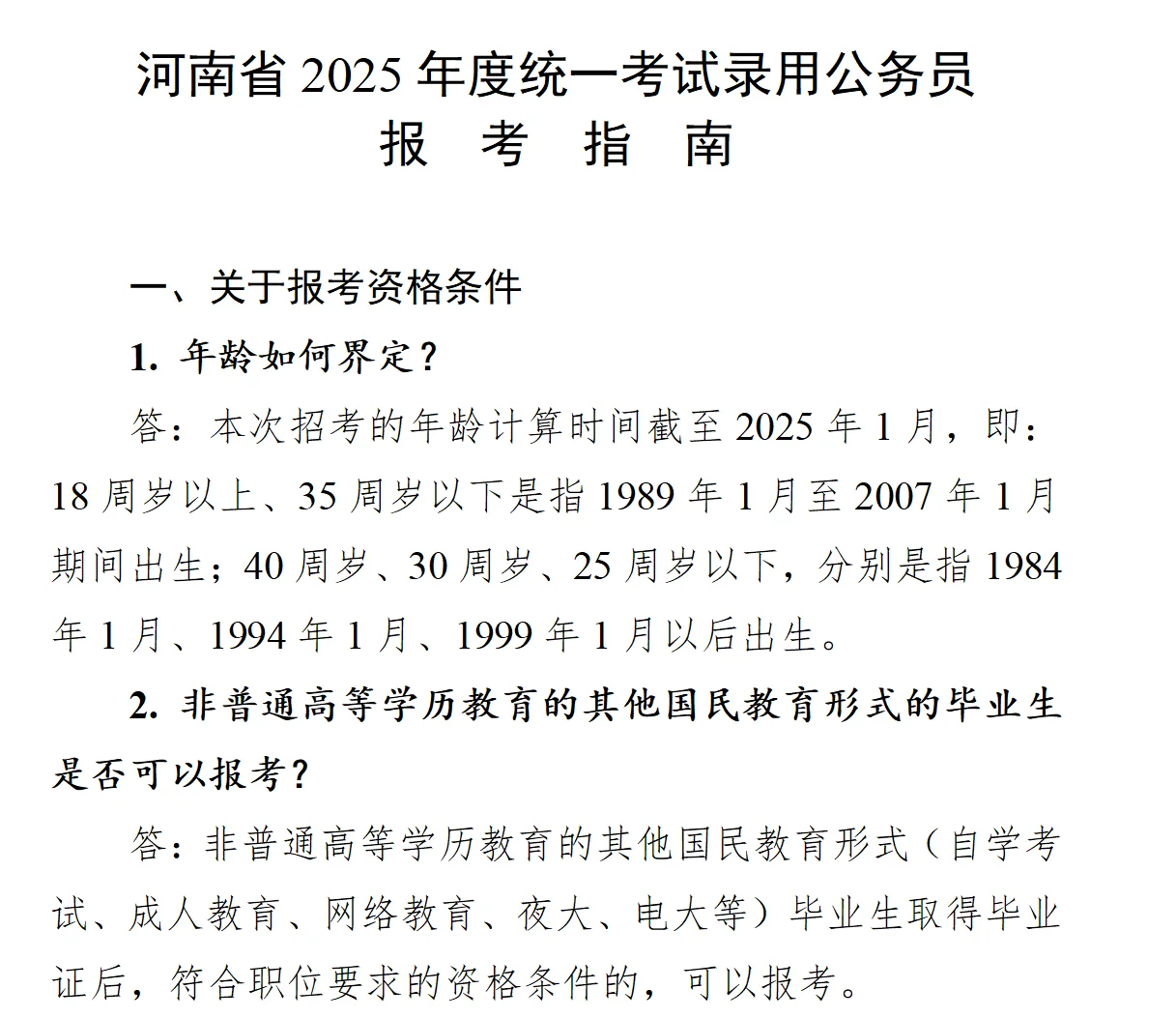 救命！25河南省考招录10993人，1月7日报名