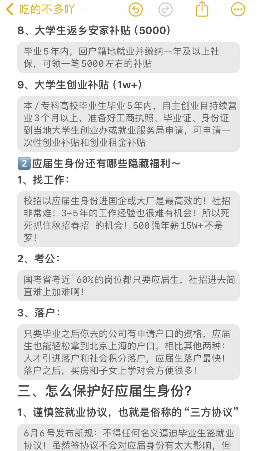 大学生要保护好你的应届生身份，它是的香！