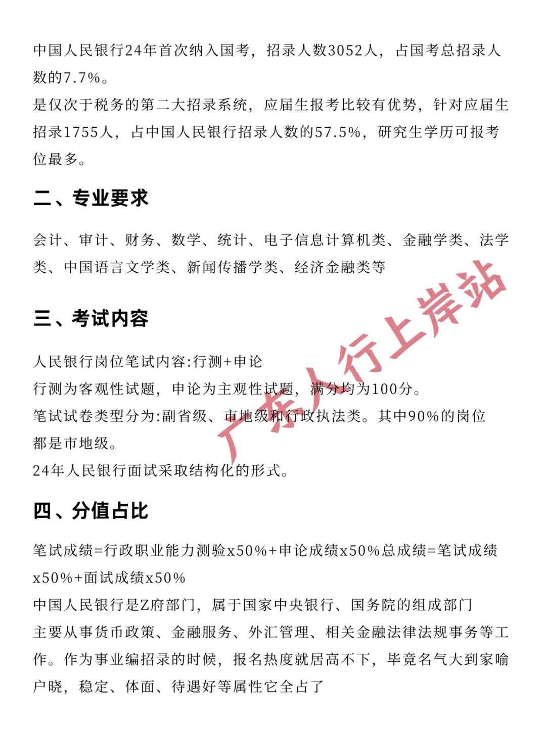 广东✅人行面试考情—招录、专业、待遇