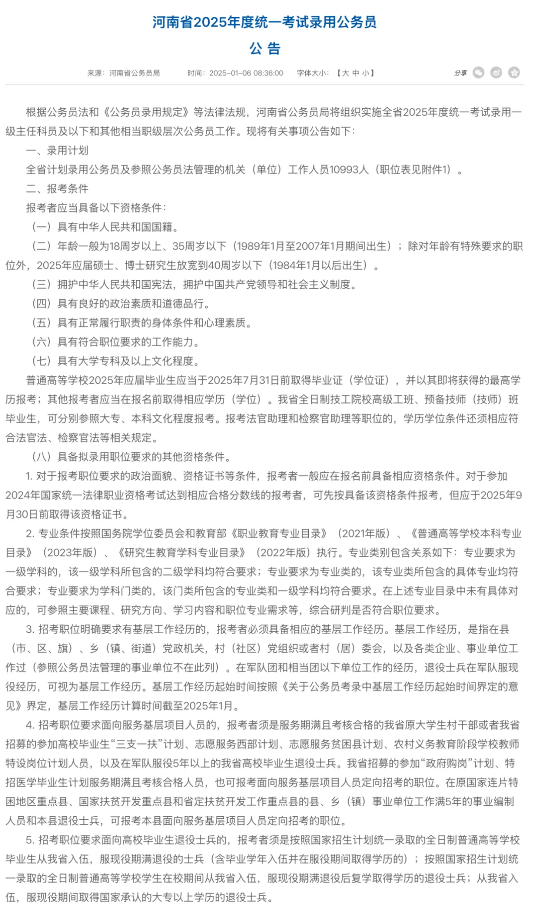 河南公务员招录10993人，陕西会有多少呢