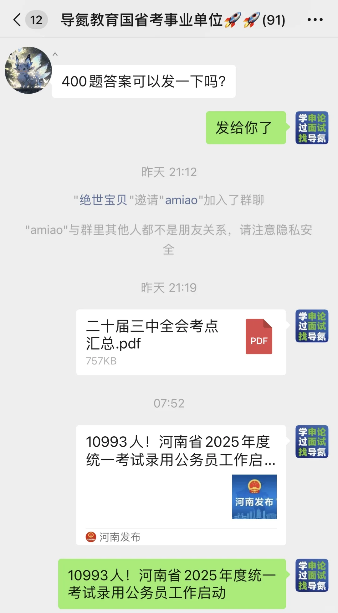 河南省考公告发布