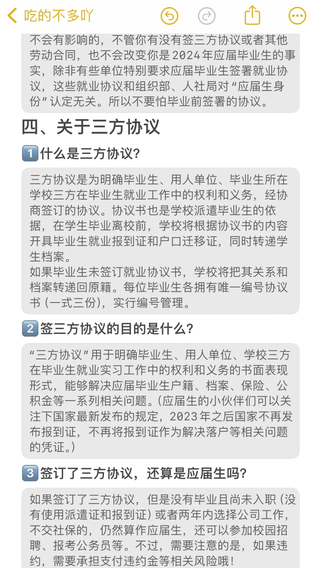 大学生要保护好你的应届生身份，它是的香！