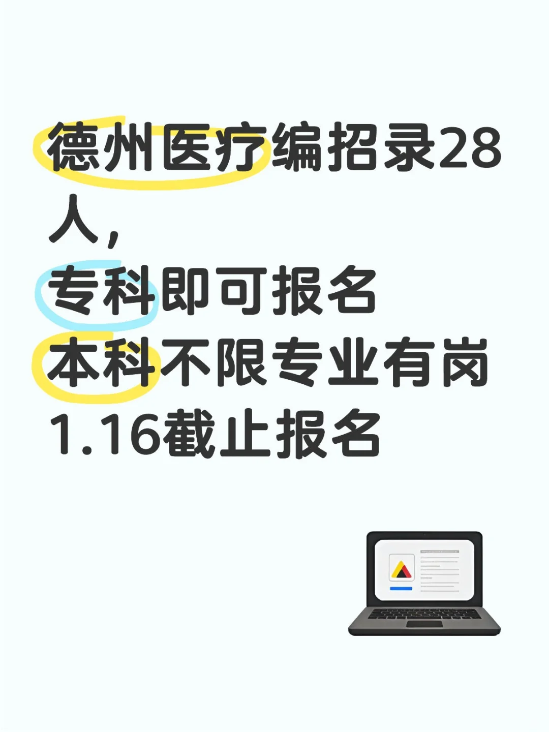 德州你也太缺人了吧❓又又又招录28人