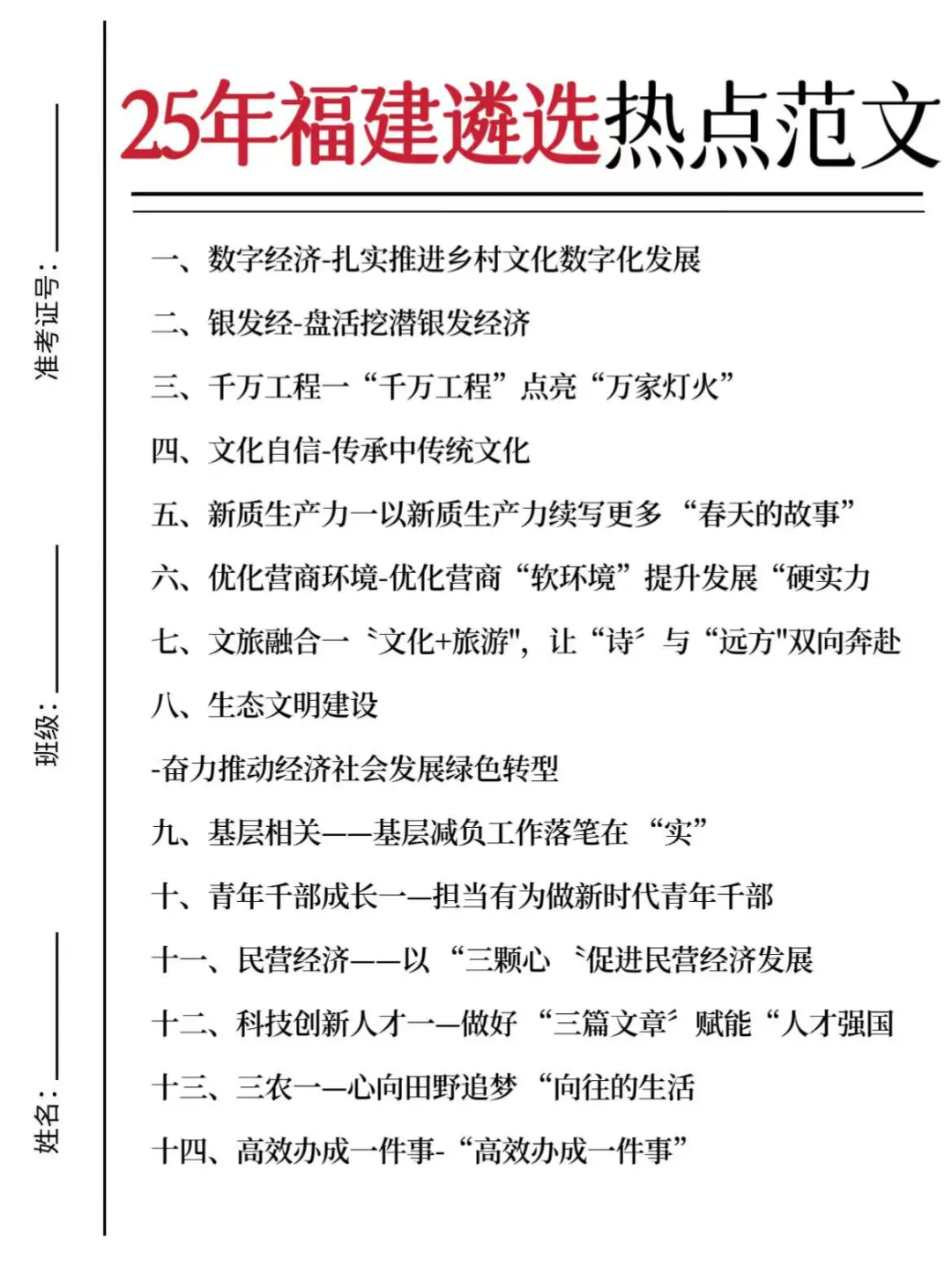 25年福建遴选，这不得让新手熬几个大夜！