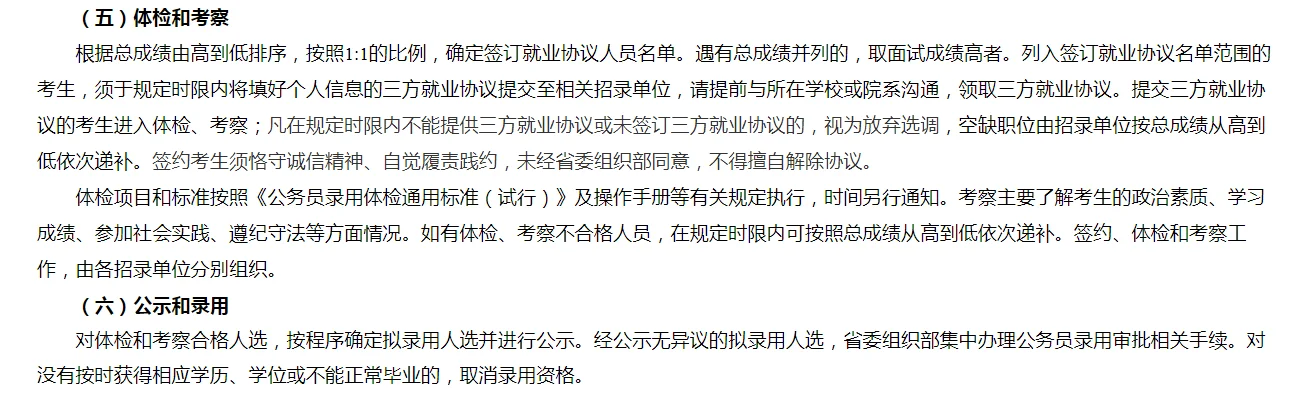 河北省2025年度面向有关院校定向招录选调生