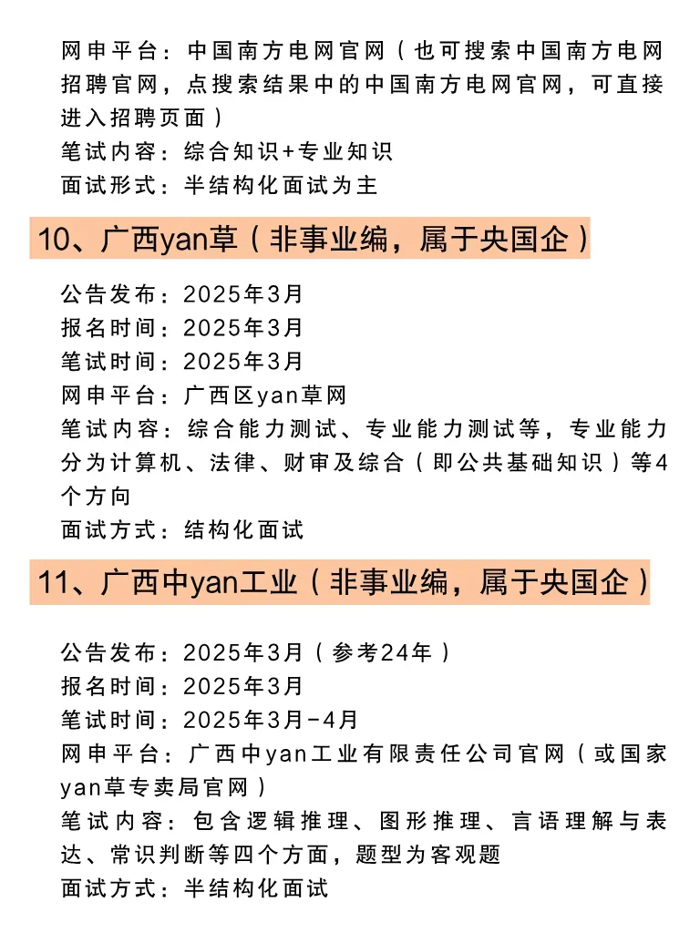 属于广西自己的铁饭碗！抓紧看过来