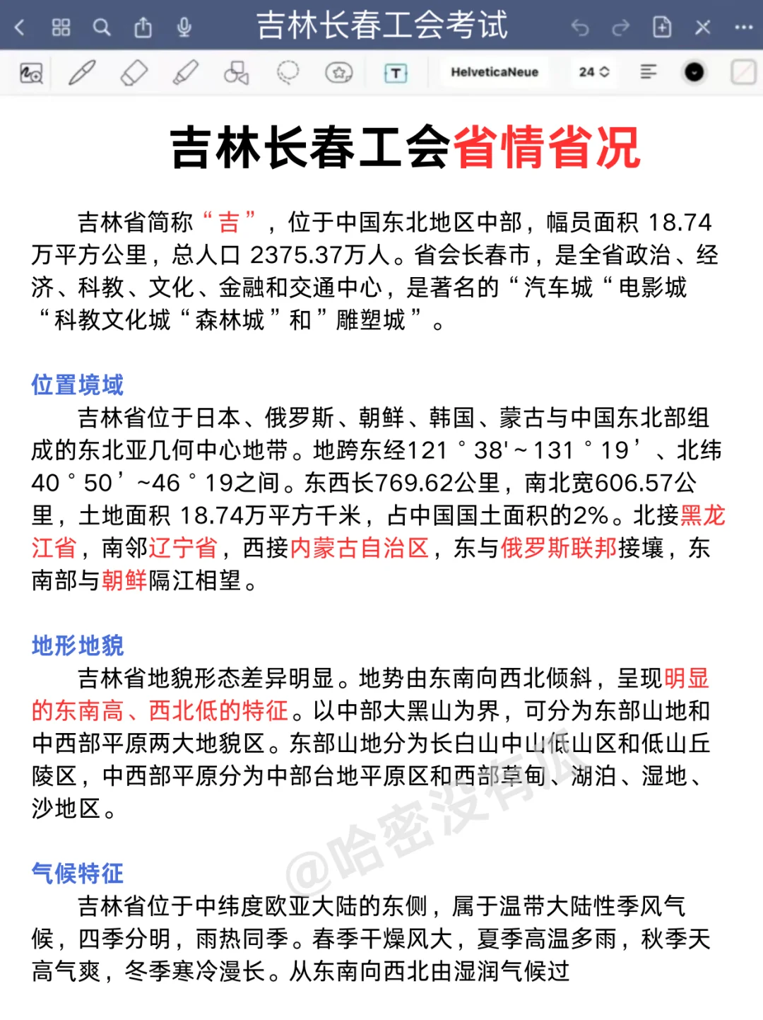 给大家普及一下25吉林长春总工会的强度