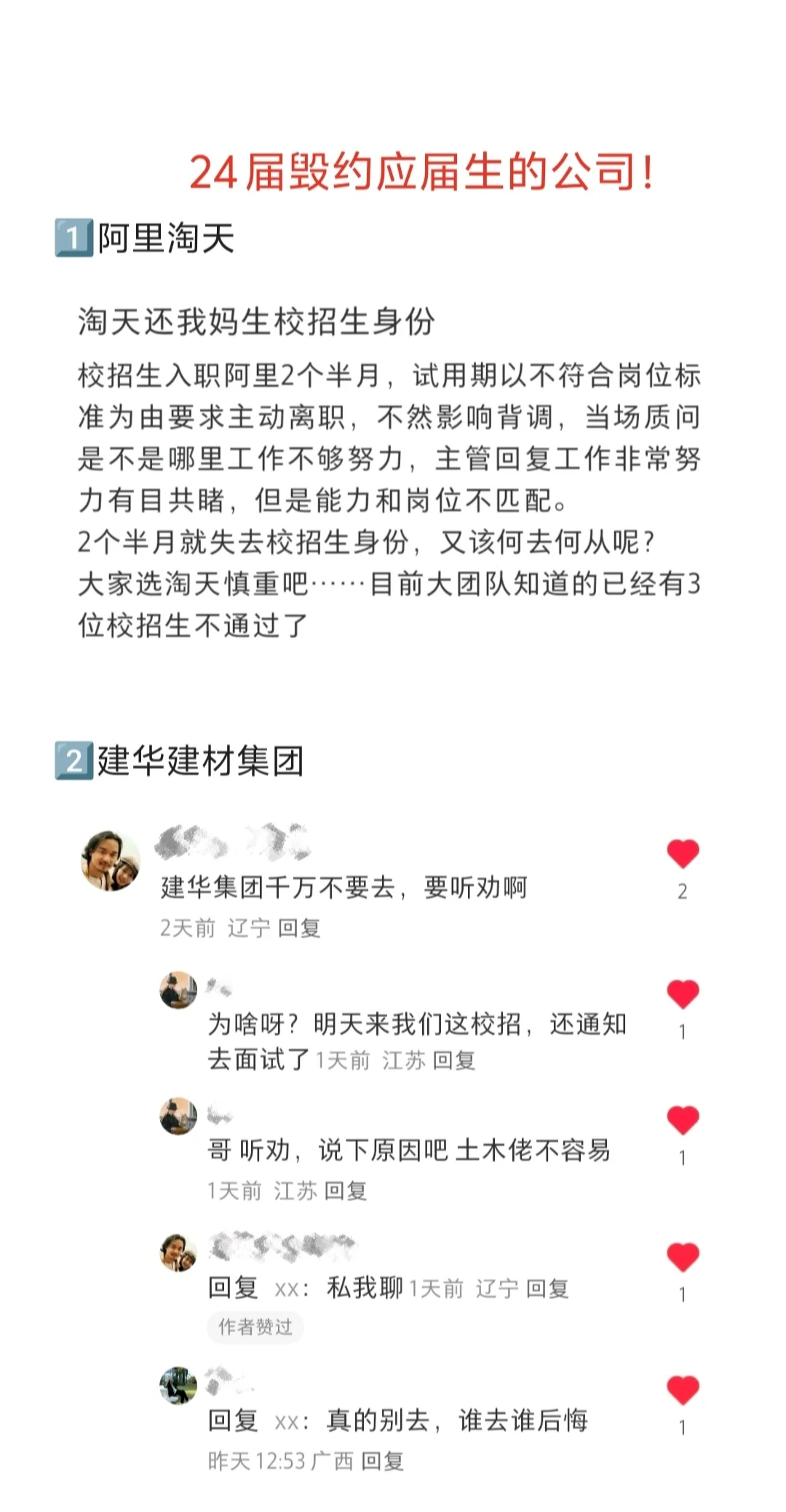 裁员毁约应届生公司名单！！！