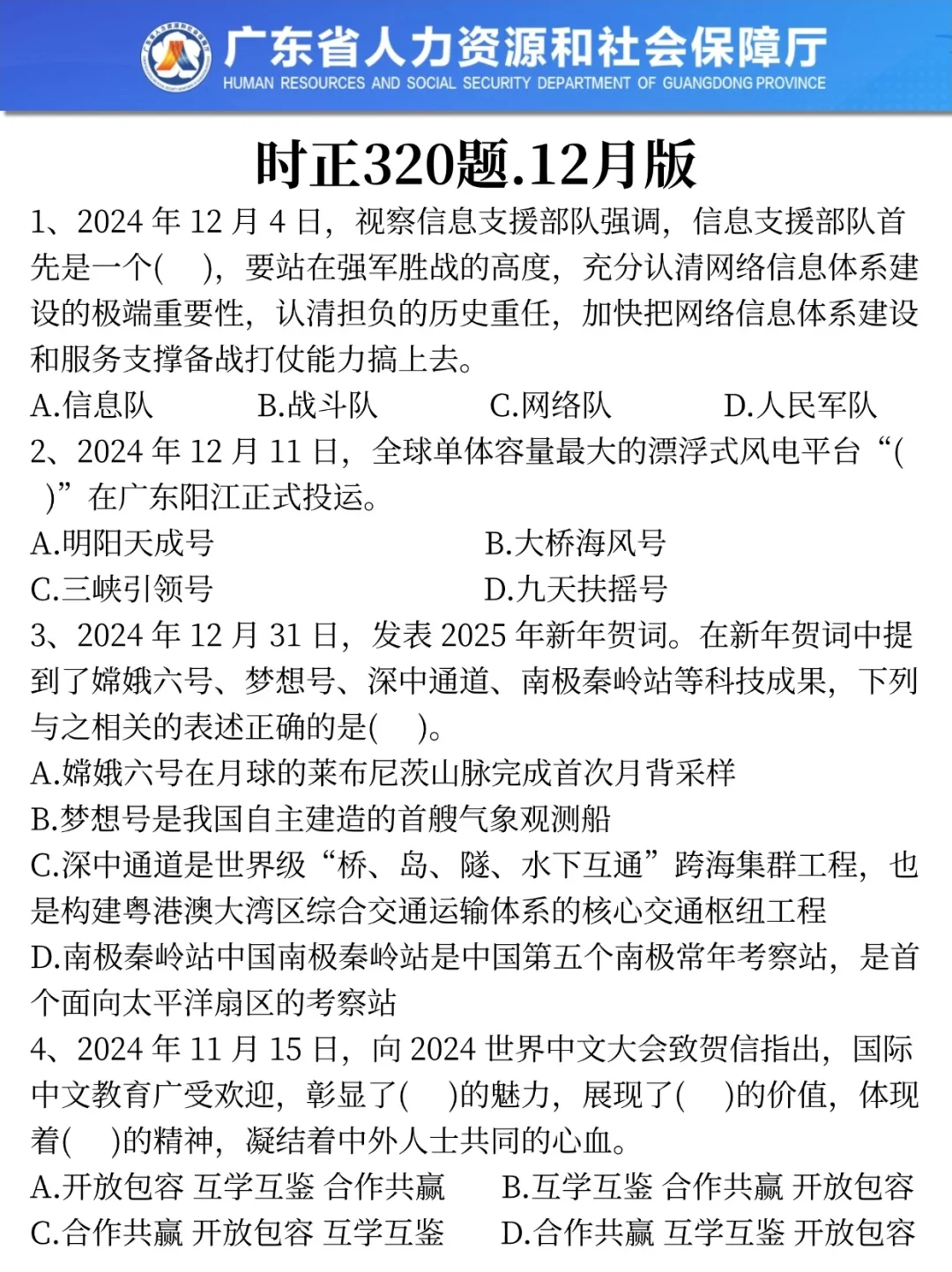 3月15号广东省考会惩罚每一个不看通知的人