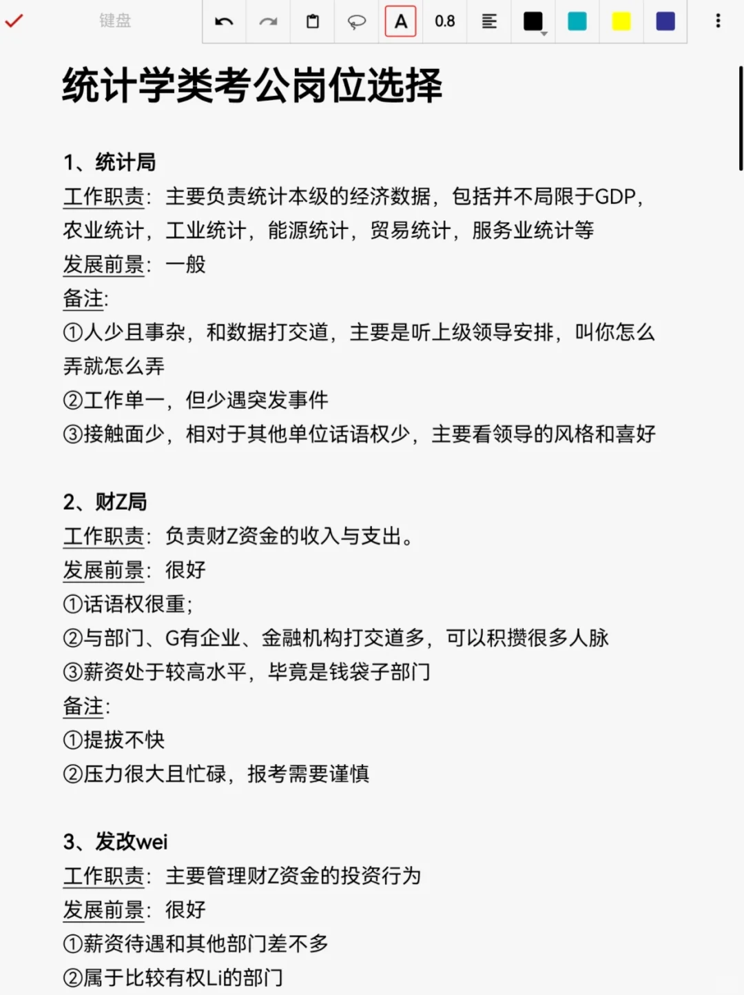 终于有统计学类专业的铁饭碗了！