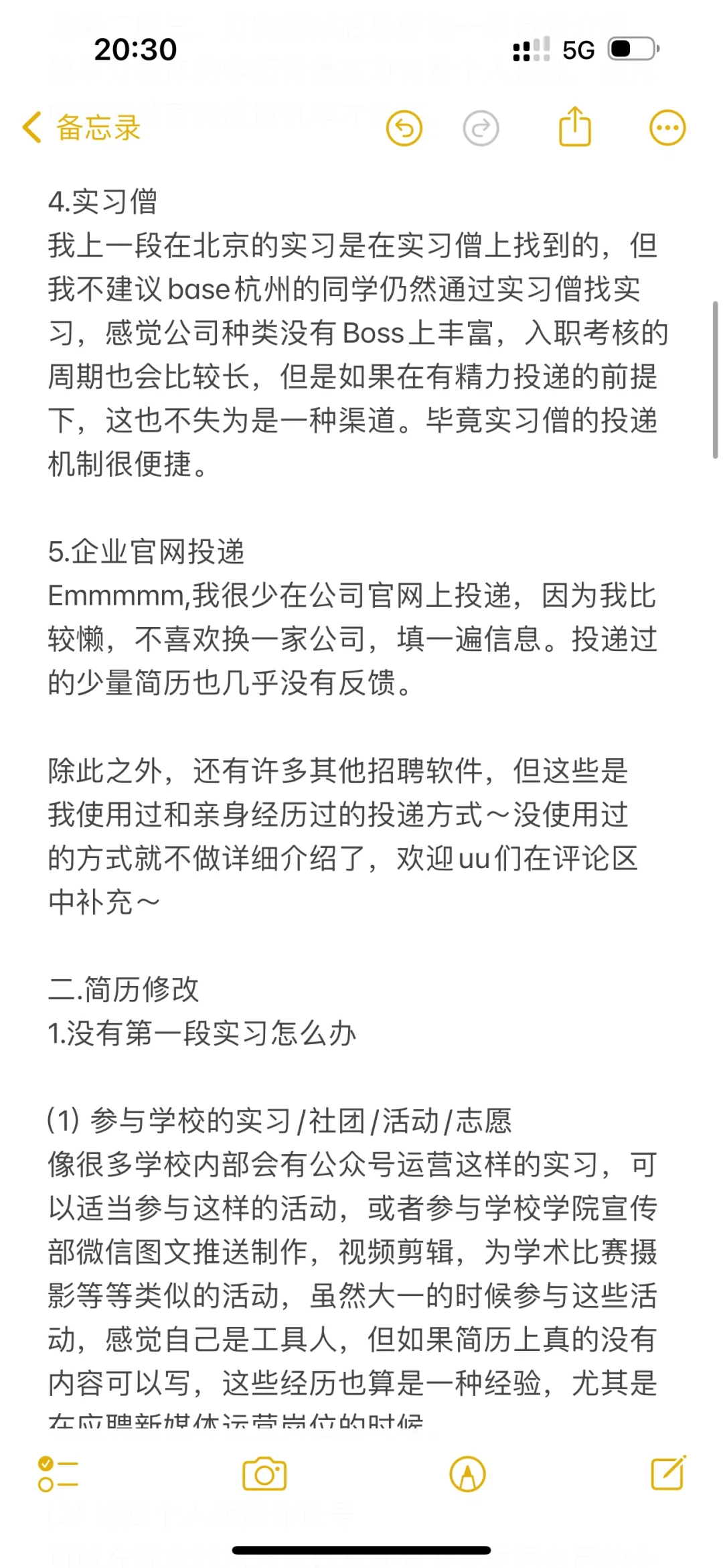 杭州找实习个人经历总攻略（巨良心版）