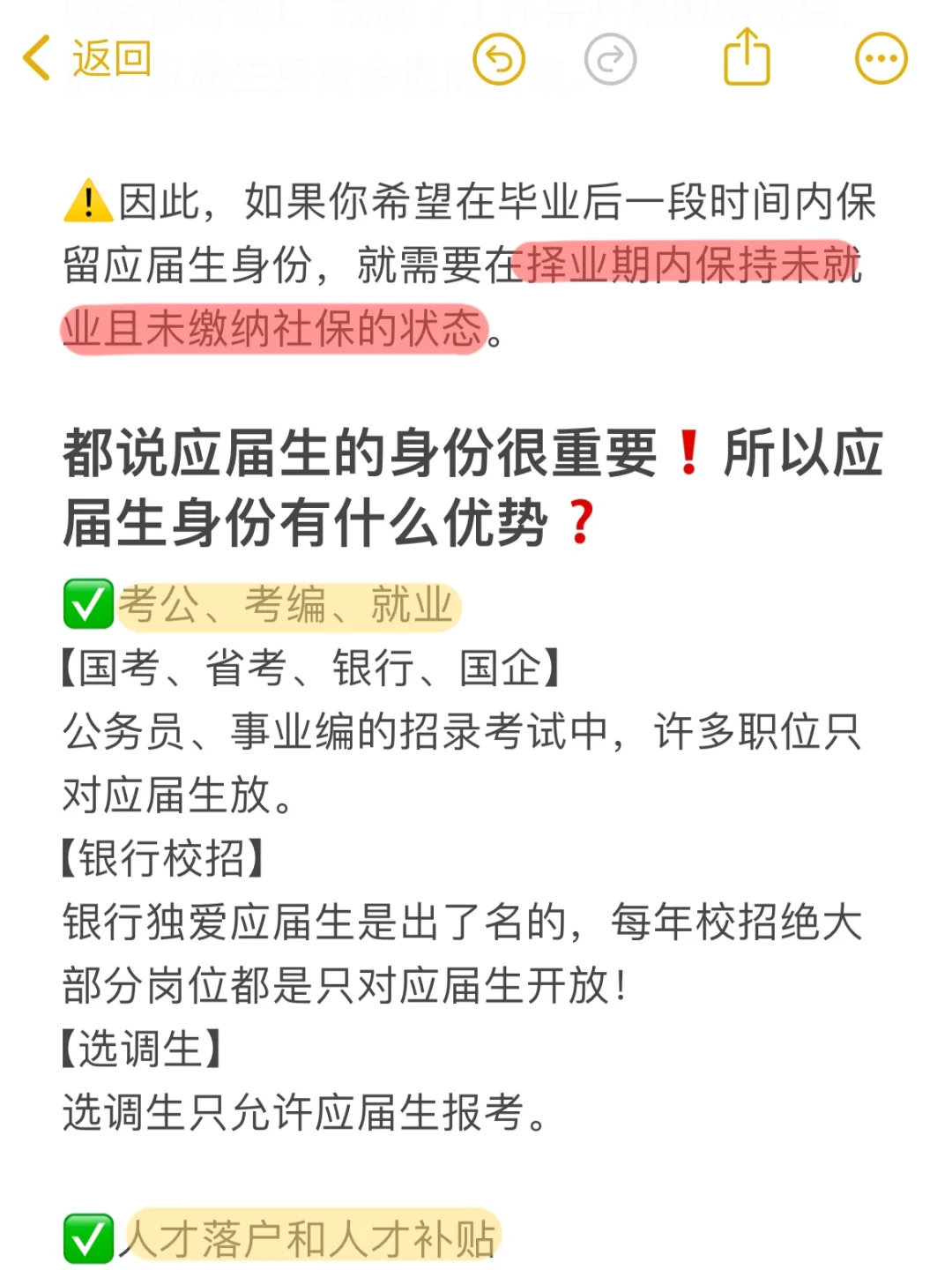 应届生身份到底有多重要‼️