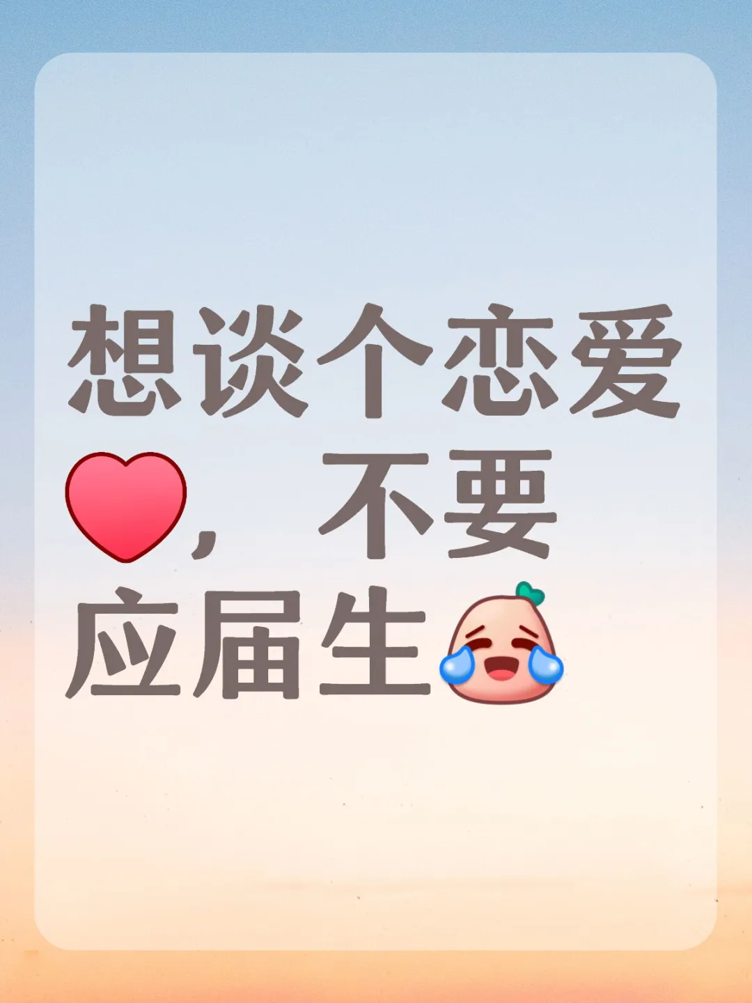 要求有工作经验的应届生第一次觉得这么搞笑