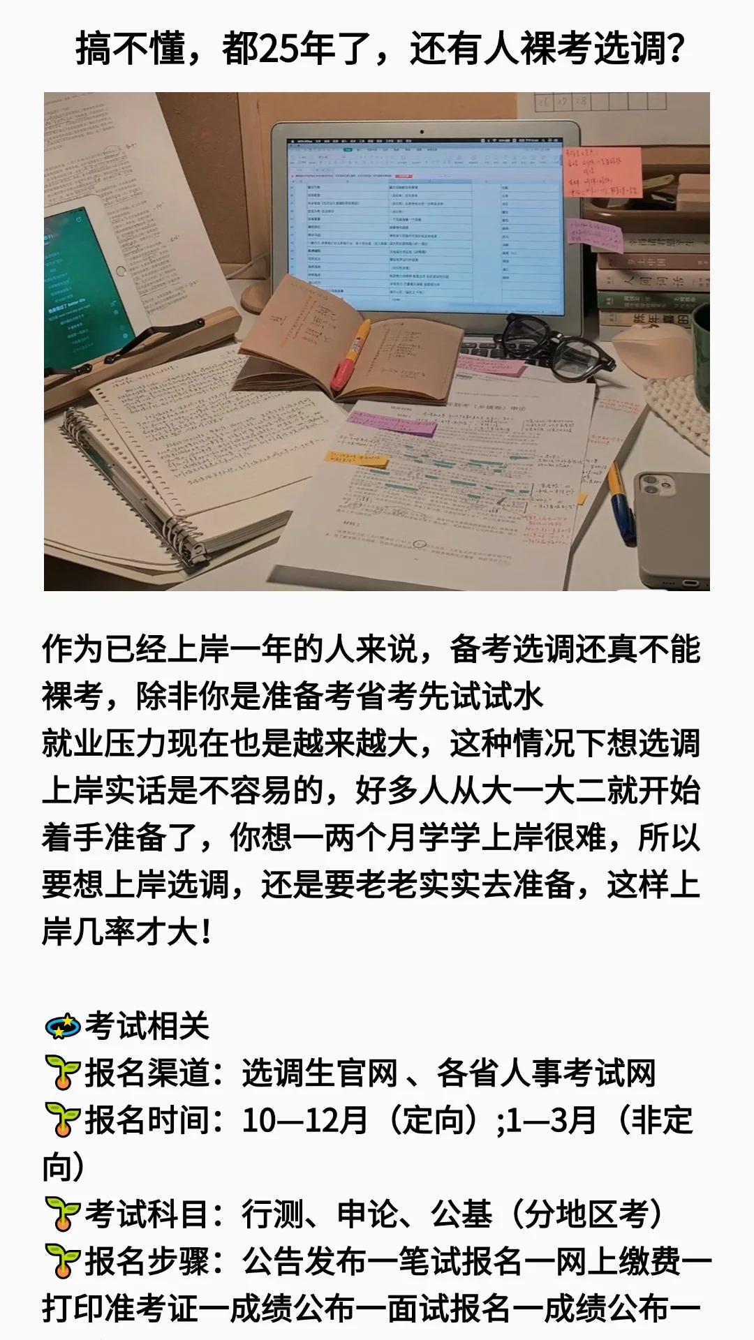 找不到工作的应届生，真的可以考考选调！