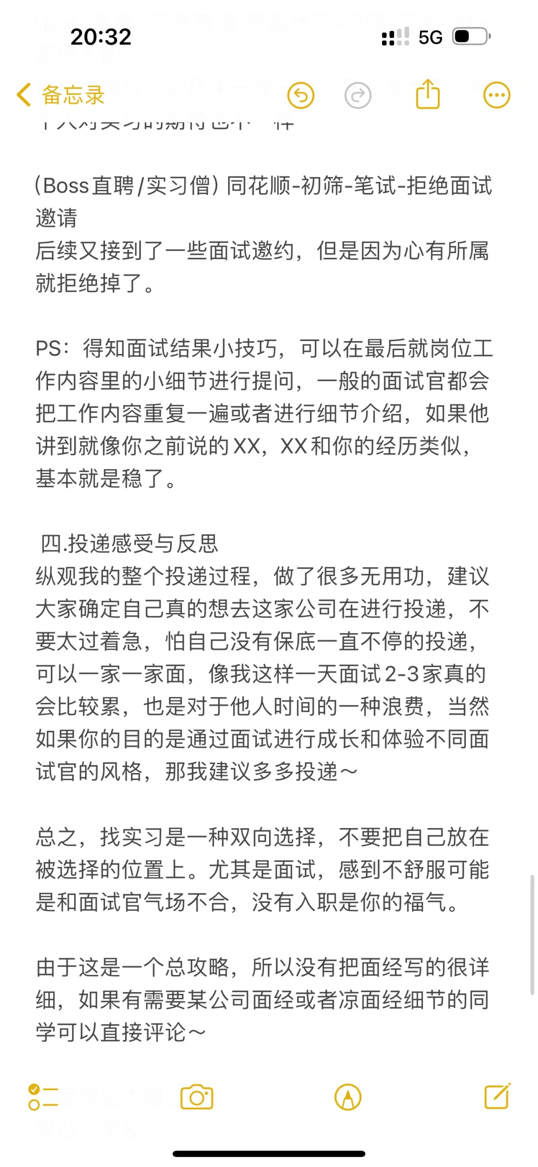 杭州找实习个人经历总攻略（巨良心版）