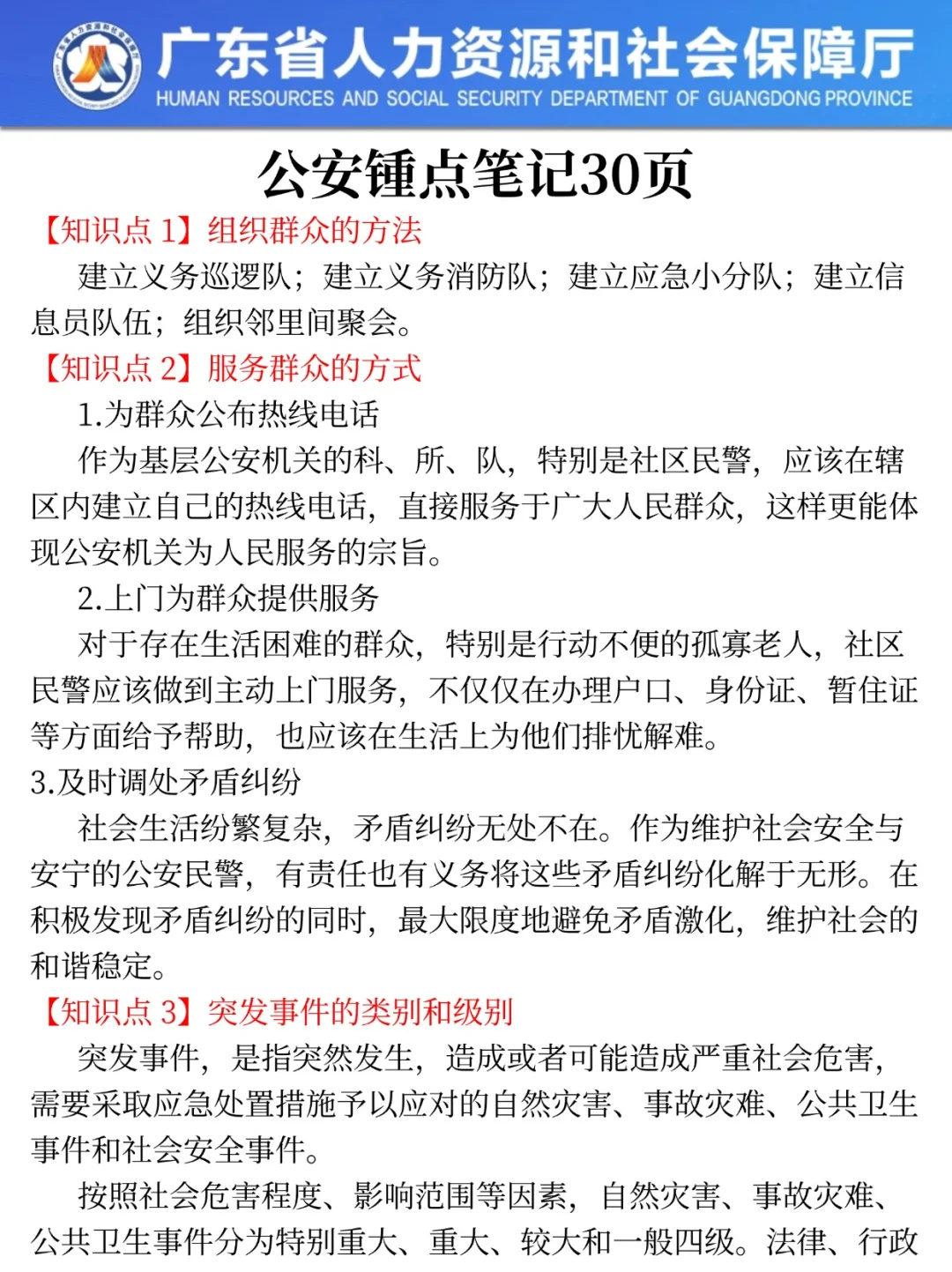 3月15号广东省考会惩罚每一个不看通知的人