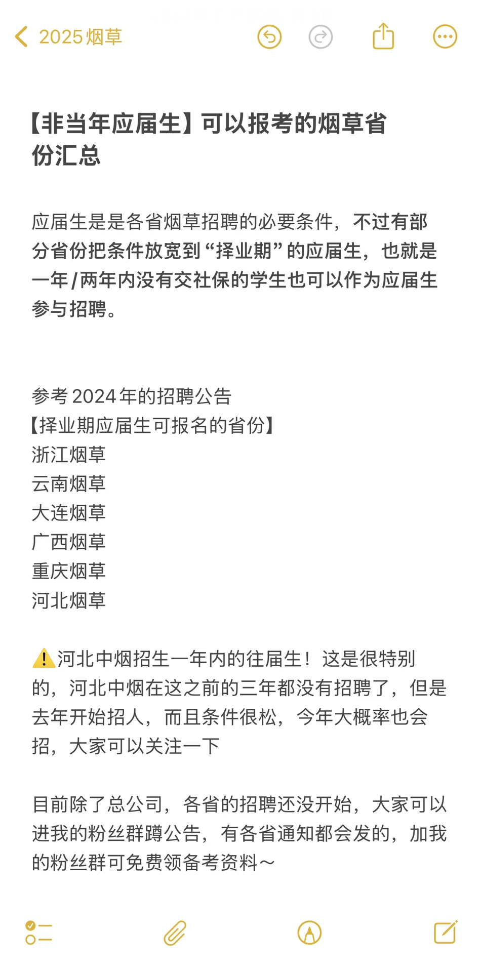 非当年应届生也能报考烟草