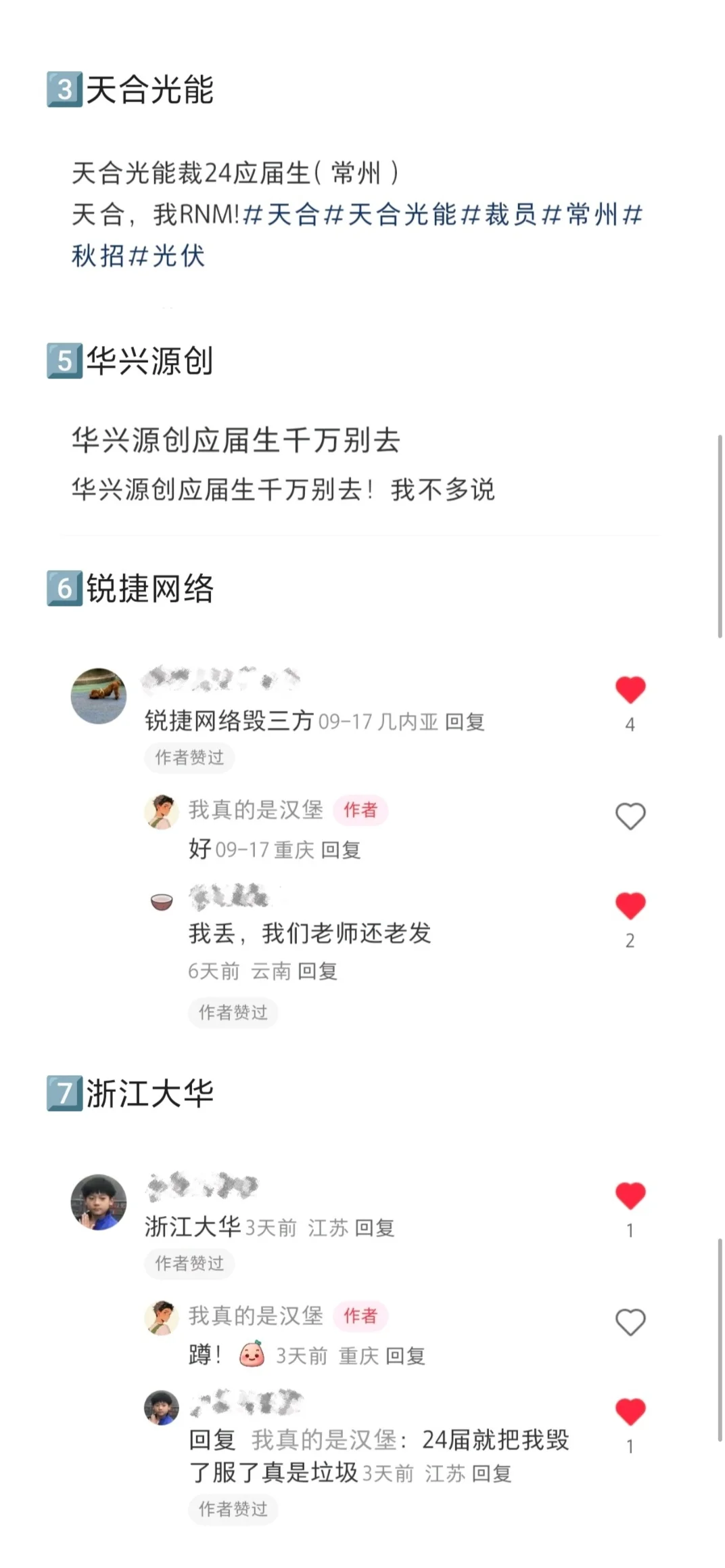 裁员毁约应届生公司名单！！！