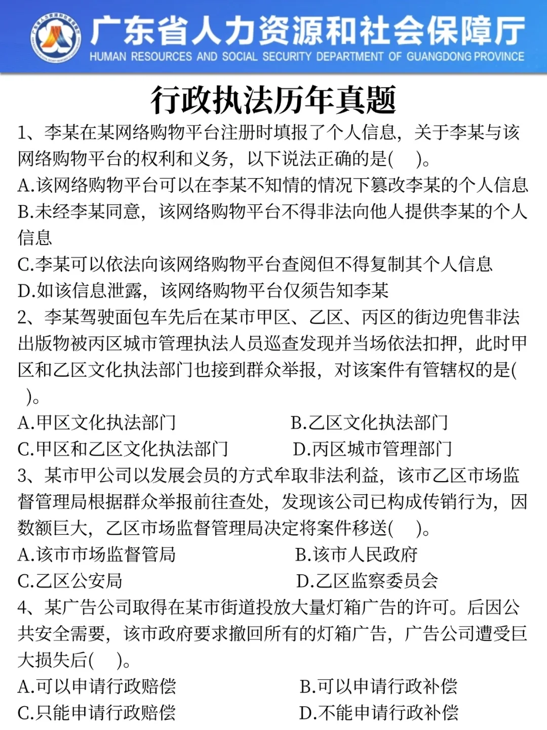 3月15号广东省考会惩罚每一个不看通知的人