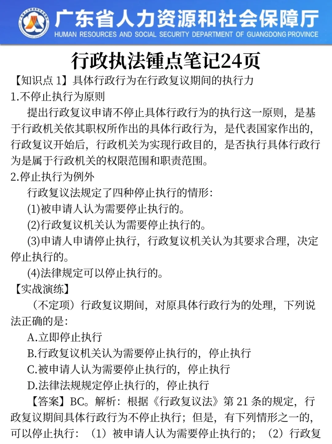 3月15号广东省考会惩罚每一个不看通知的人