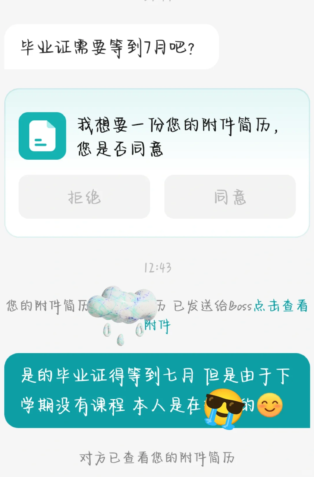 没毕业25应届生是不可以入职吗