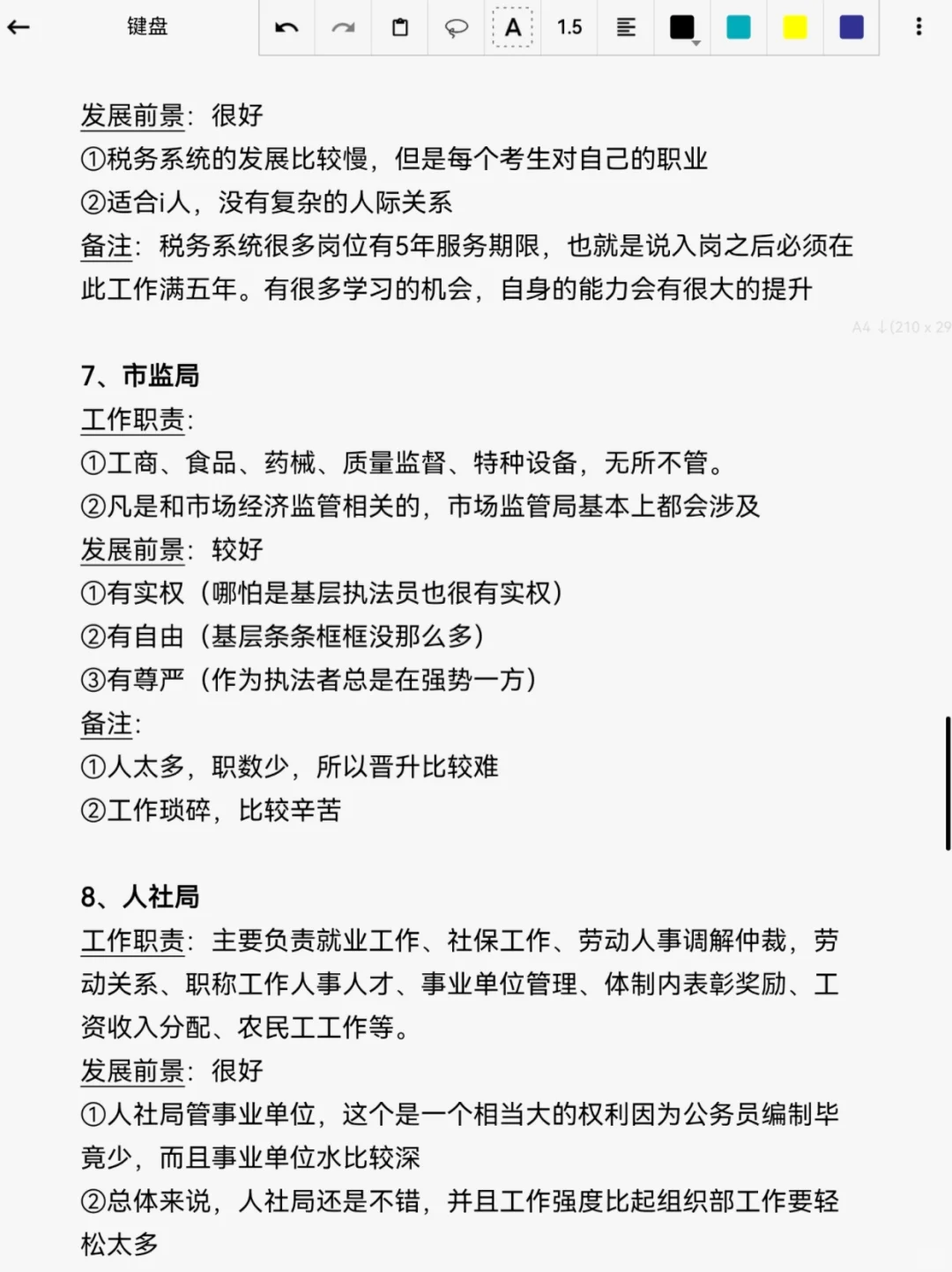 终于有统计学类专业的铁饭碗了！