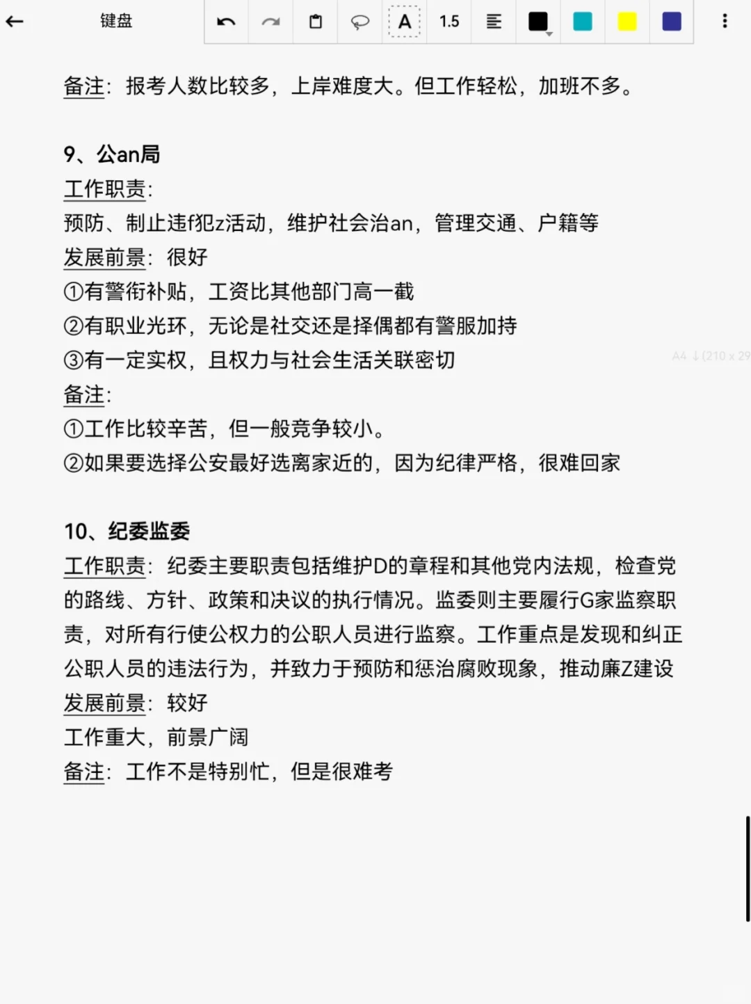 终于有统计学类专业的铁饭碗了！