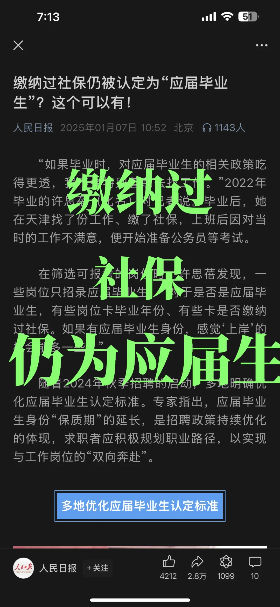 官媒：【应届生】上了【社保】也没事❗️