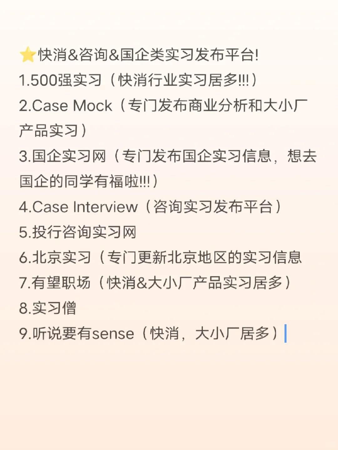 金融同学如何找到金融第一份实习（含远程）