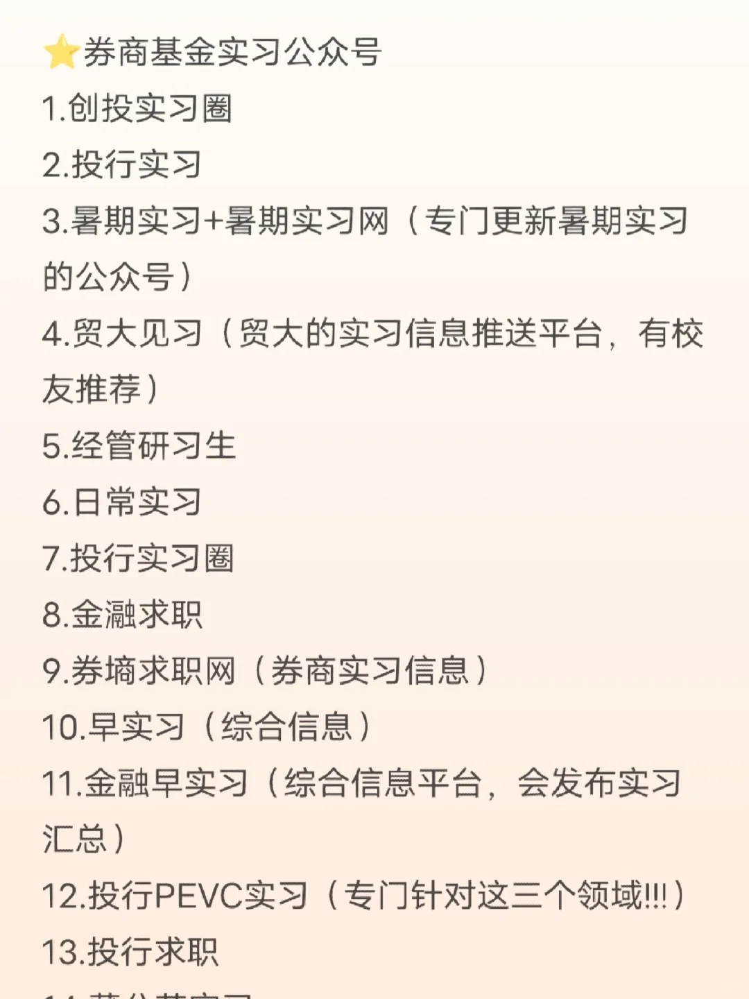 金融同学如何找到金融第一份实习（含远程）