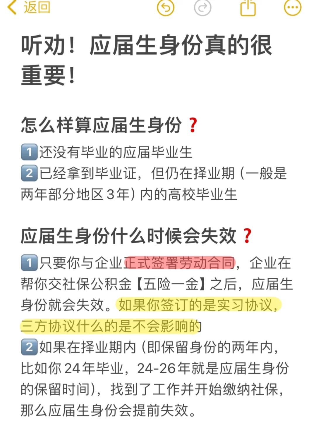 应届生身份到底有多重要‼️