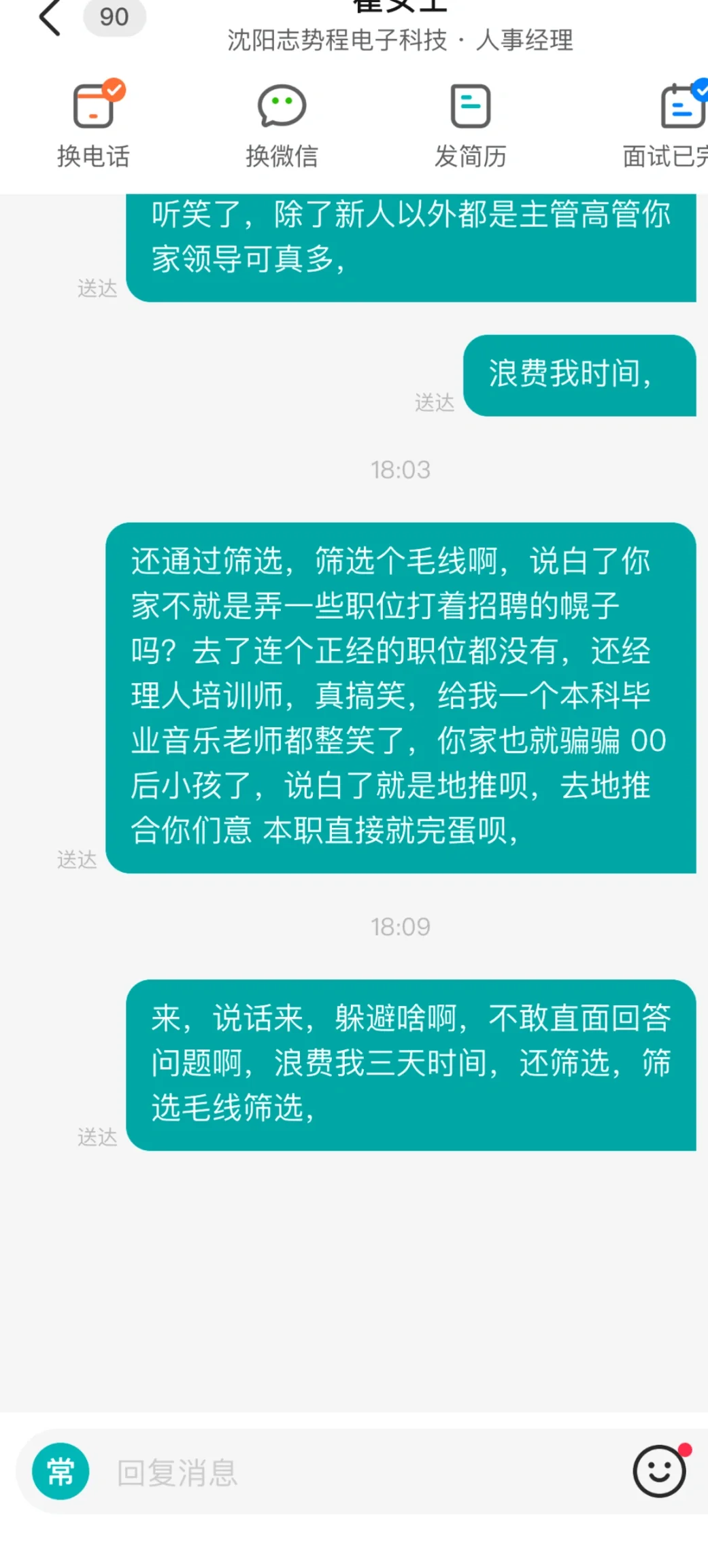 骗人的，避雷