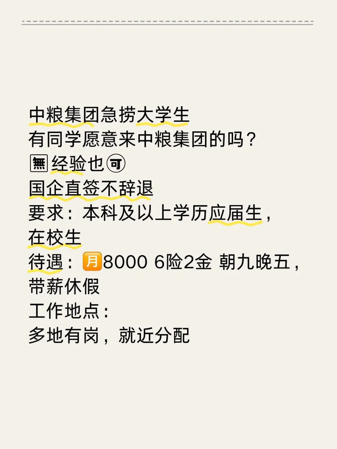 中粮集团正式工不辞不退！！