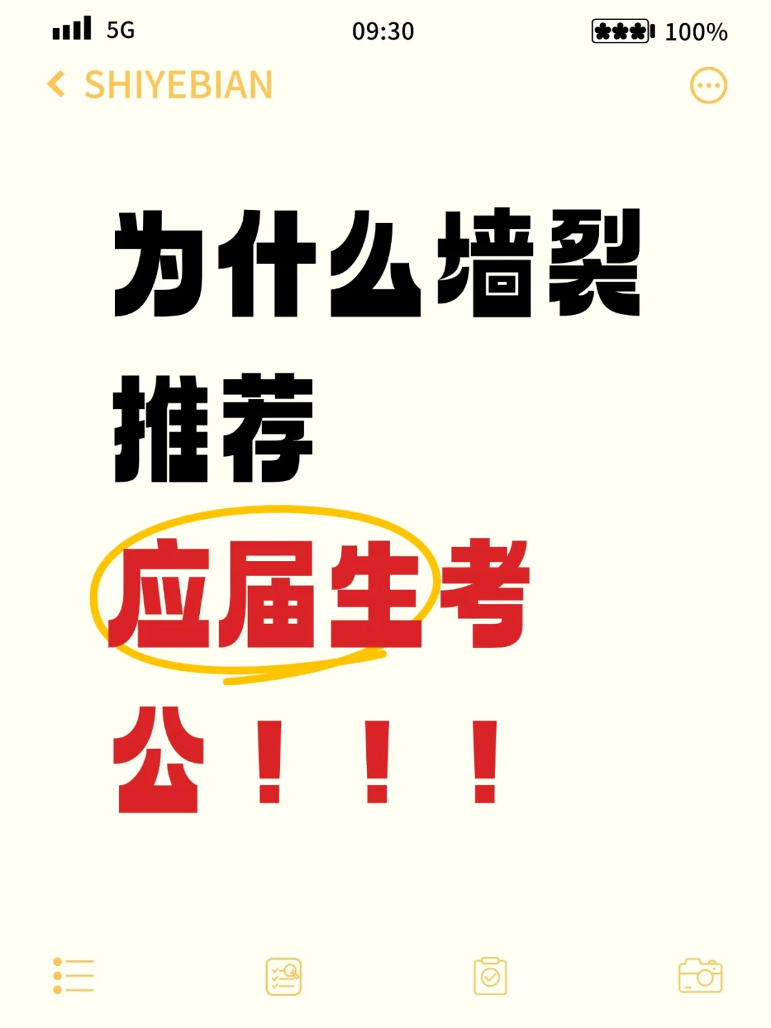 为什么要推介应届生考公？