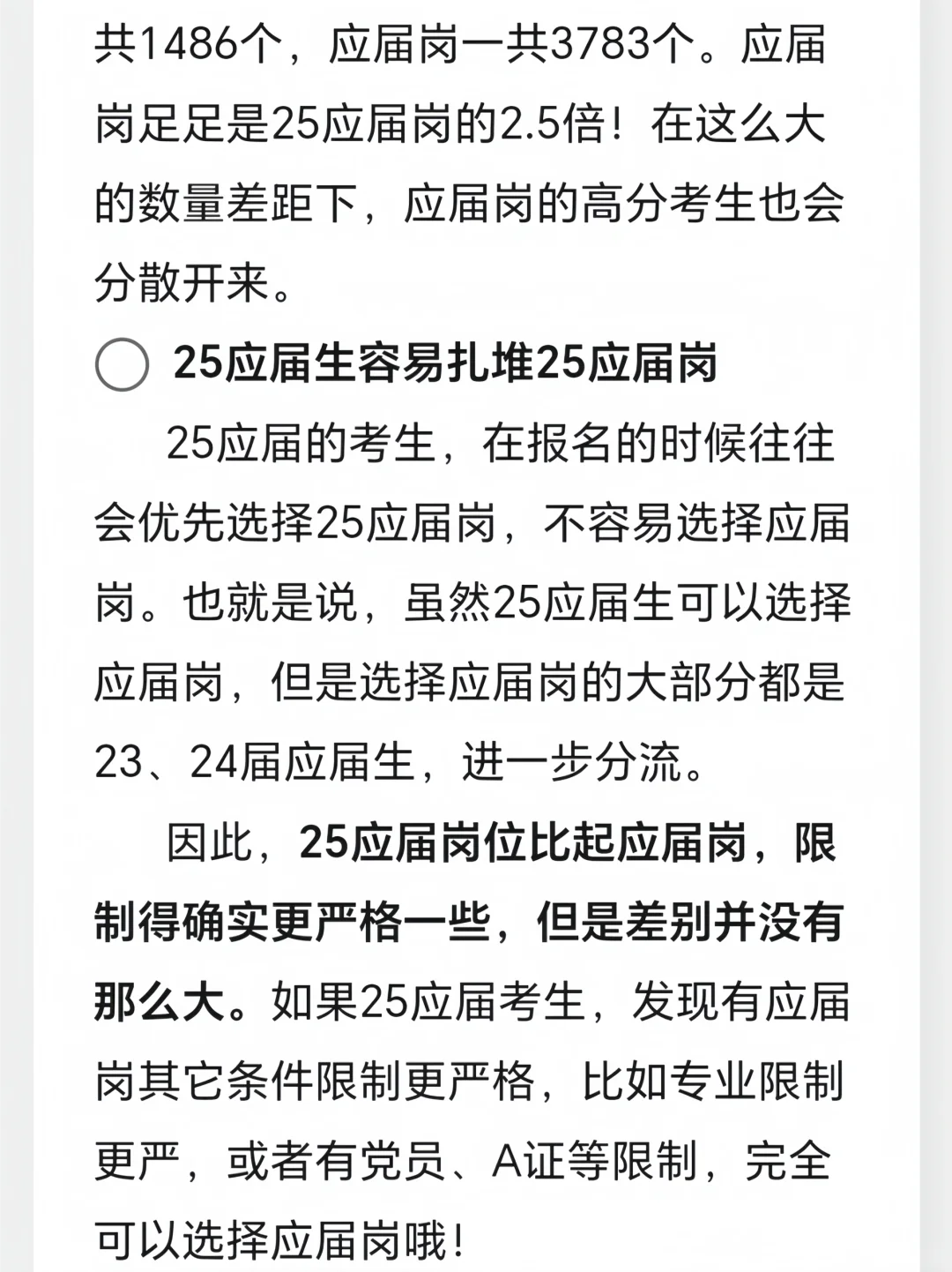 广东省考25应届生可以冲普通应届岗！