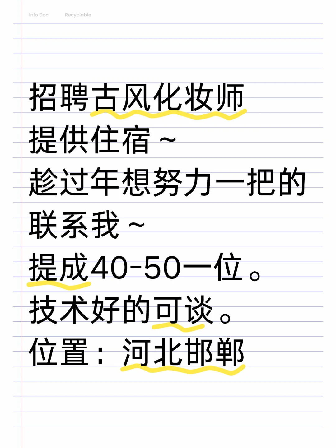 有没有化妆师愿意来河北邯郸的啊，客源稳定